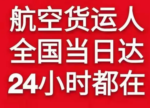 韶关丹霞空运公司货物、航空货运:物流行业各岗位招聘